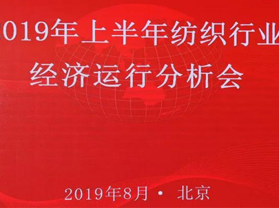 2019年8月紡織行業大事件,一網打盡