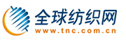 全球紡織網