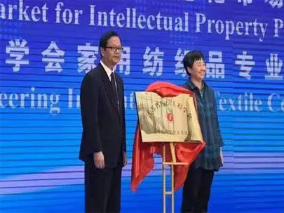 江蘇省紡織工程學會家紡專委會隆重揭牌