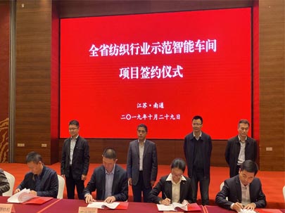 江蘇省紡織行業智能示范車間現場推進會在南通盛大召開