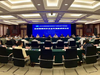 求解后疫情突圍之策，棉紡專業委員會舉行棉紡織企業發展圓桌研討會