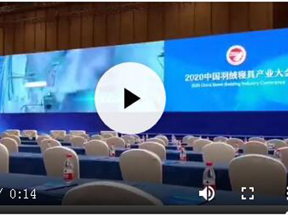 2020中國羽絨寢具產業大會”于2020年11月26日在南通國際會議中心盛大召開