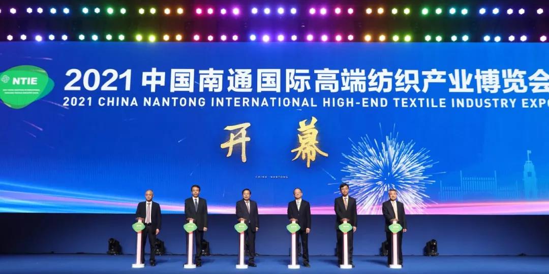 再創輝煌 | 2021中國南通國際高端紡織產業博覽會盛大開幕