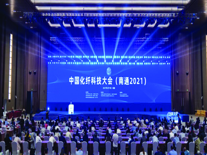 2021中國南通高端紡織產業博覽會系列活動之---中國化纖科技大會