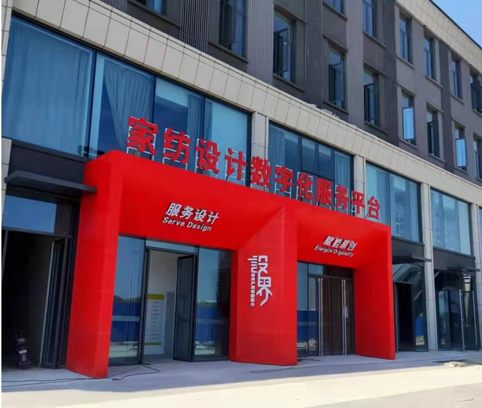 聚焦“大數據+”賦能家紡產業,建成大數據創新中心,不斷擦亮“南通家紡”的歷史名片