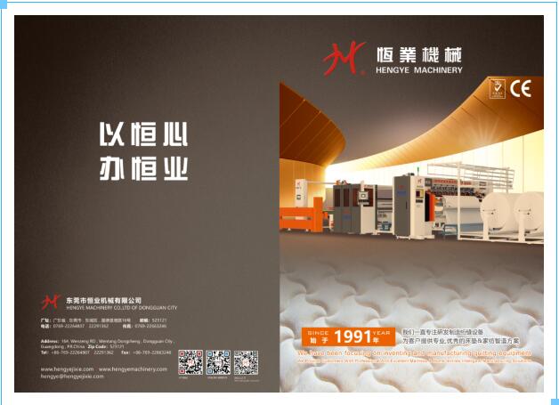 2024南通縫制設備及紡織機械展商推薦 | 東莞市恒業機械有限公司