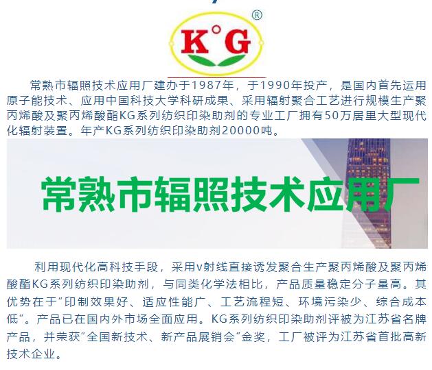 常熟市輻照技術應用廠誠邀您參加2024南通印花、印染及染化料展覽會