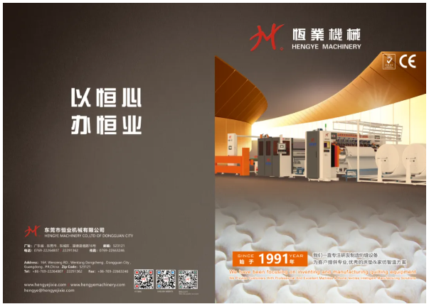 展商推薦 | 東莞市恒業機械有限公司精彩亮相2025南通縫制設備展